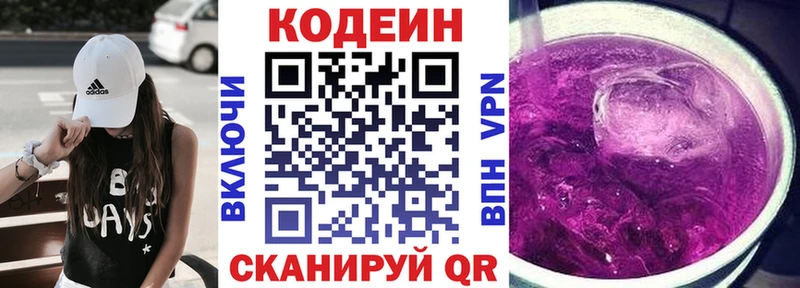 Кодеин напиток Lean (лин)  Елизово 